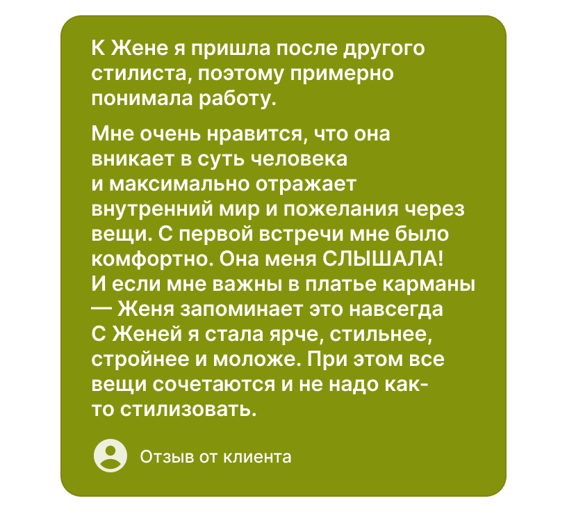 Отзыв клиента
